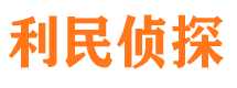 漯河侦探公司